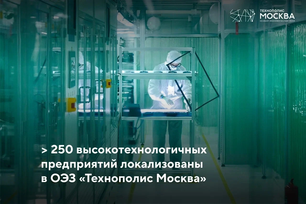 Год 20-летия ОЭЗ «Технополис Москва» празднуем большой семьей 🥳