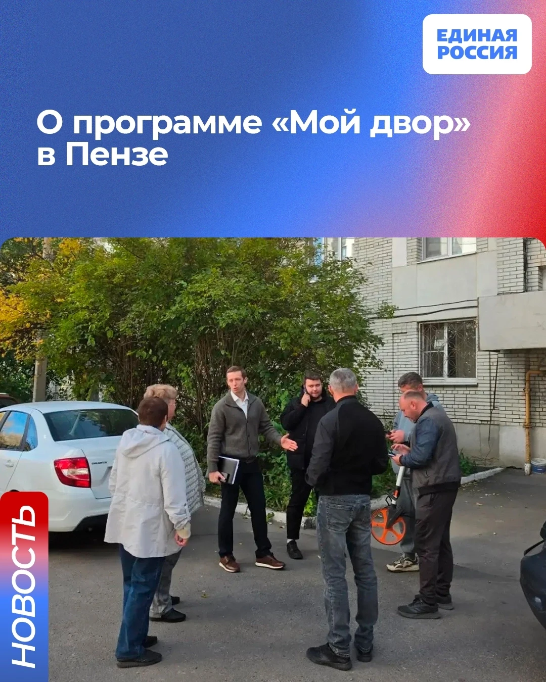 Во дворе дома №1 по 5-му Виноградному проезду завершились итоговые замеры в рамках прог...