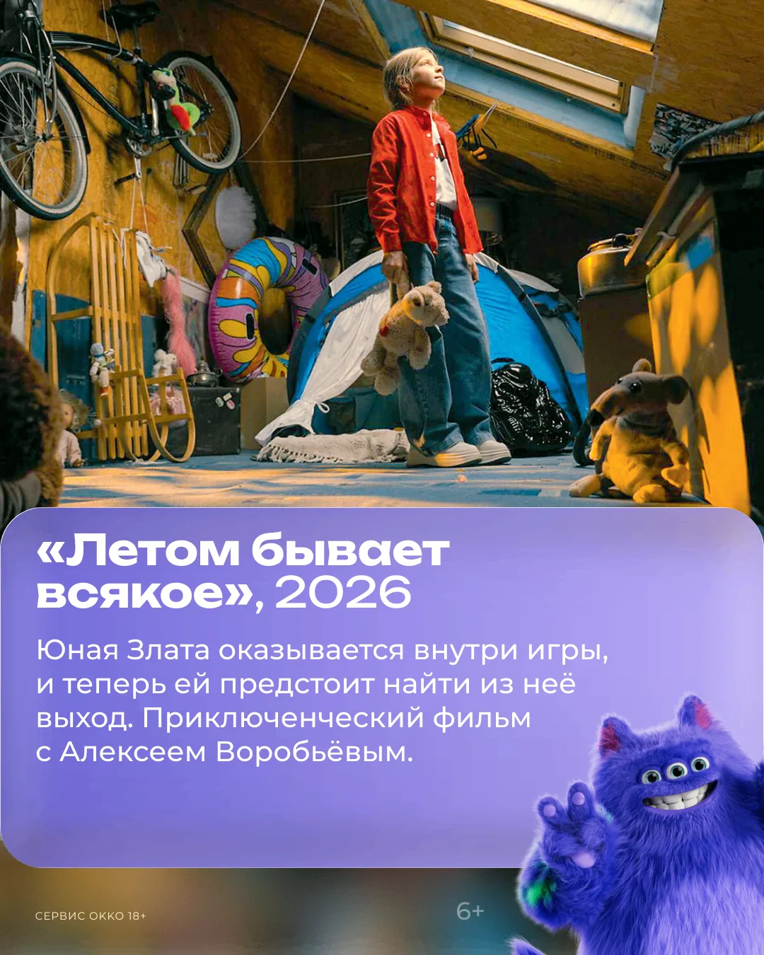 Изображение 6 к публикации «Okko | Кино и сериалы»
