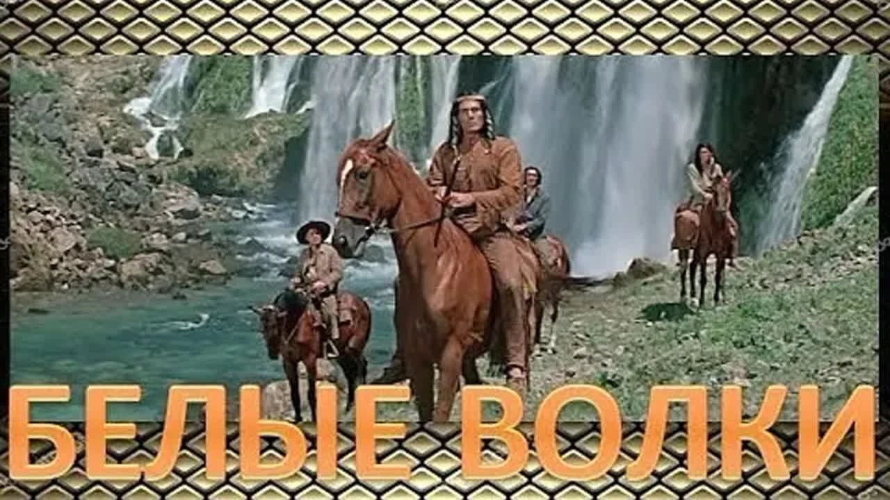 Белые волки (1969) , Вождь племени дакота Зоркий Сокол, его жена Вороново Крыло и два в...