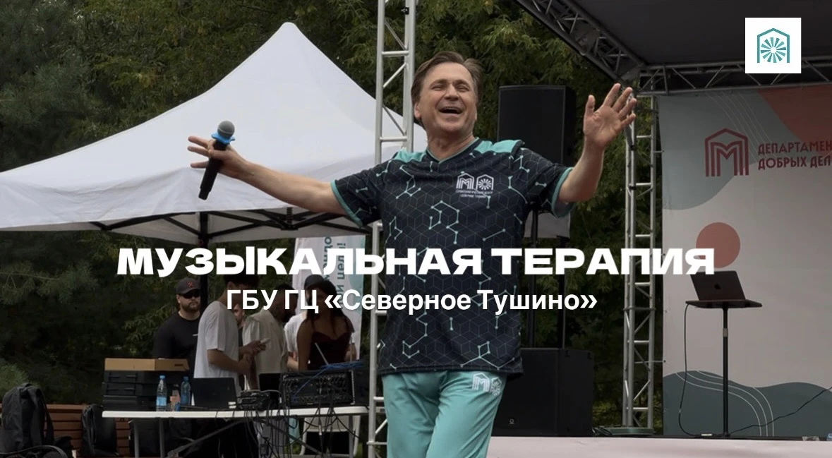 В Геронтологическом центре «Северное Тушино» мы поем для здоровья, потому что музыка ле...