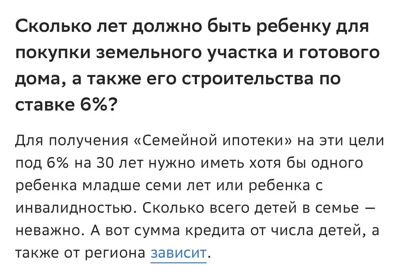 На Домклик вышла статья с разъяснениями по новым условиям семейной ипотеки.