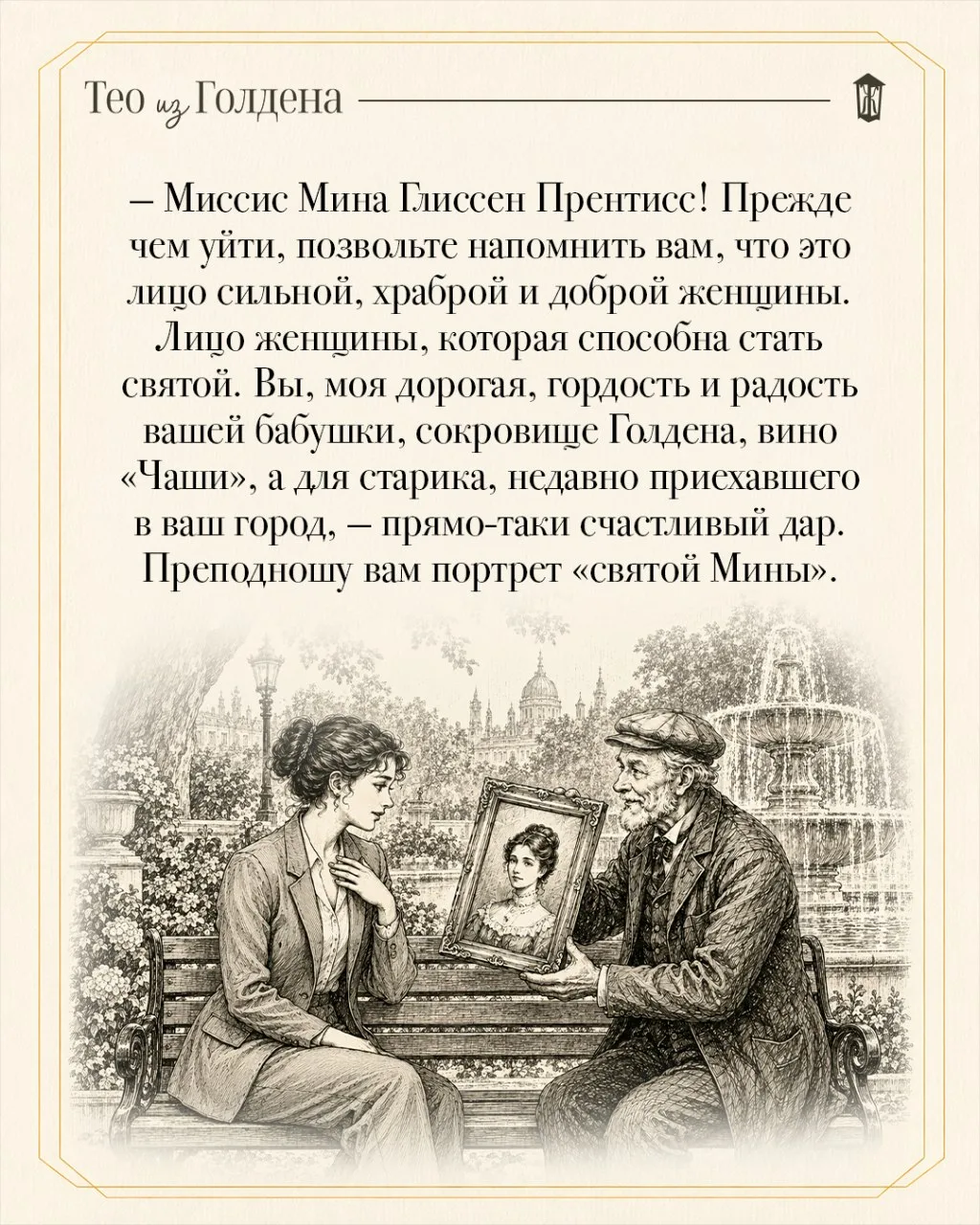 🪶 «Тео из Голдена» Аллен Леви
