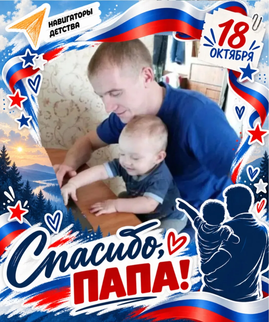 Ефремов Никита, 7 класс, участвует в акции "Спасибо, папа!"
