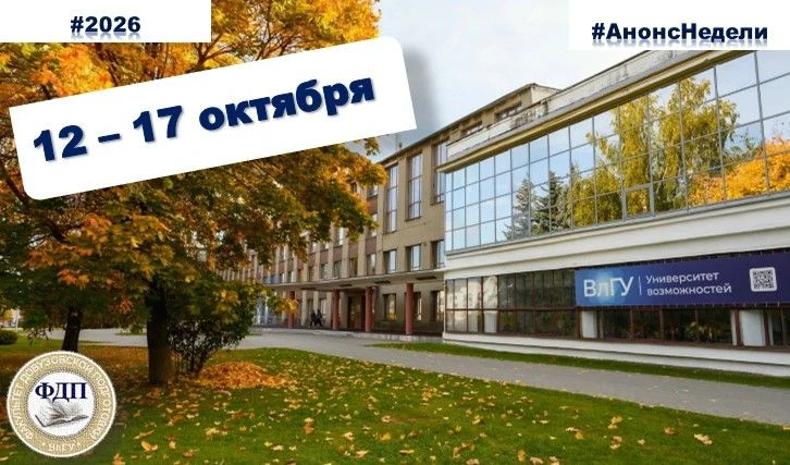 Текущая неделя на ФДП – планируем свое время
