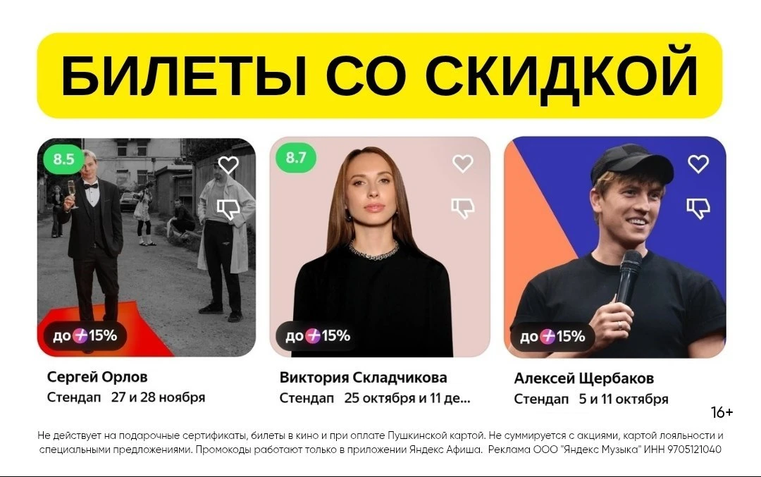 🪧Промокоды на покупку билетов в Яндексе Афише