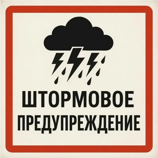 🌩️⛈️Штормовое предупреждение объявили в Тюменской области