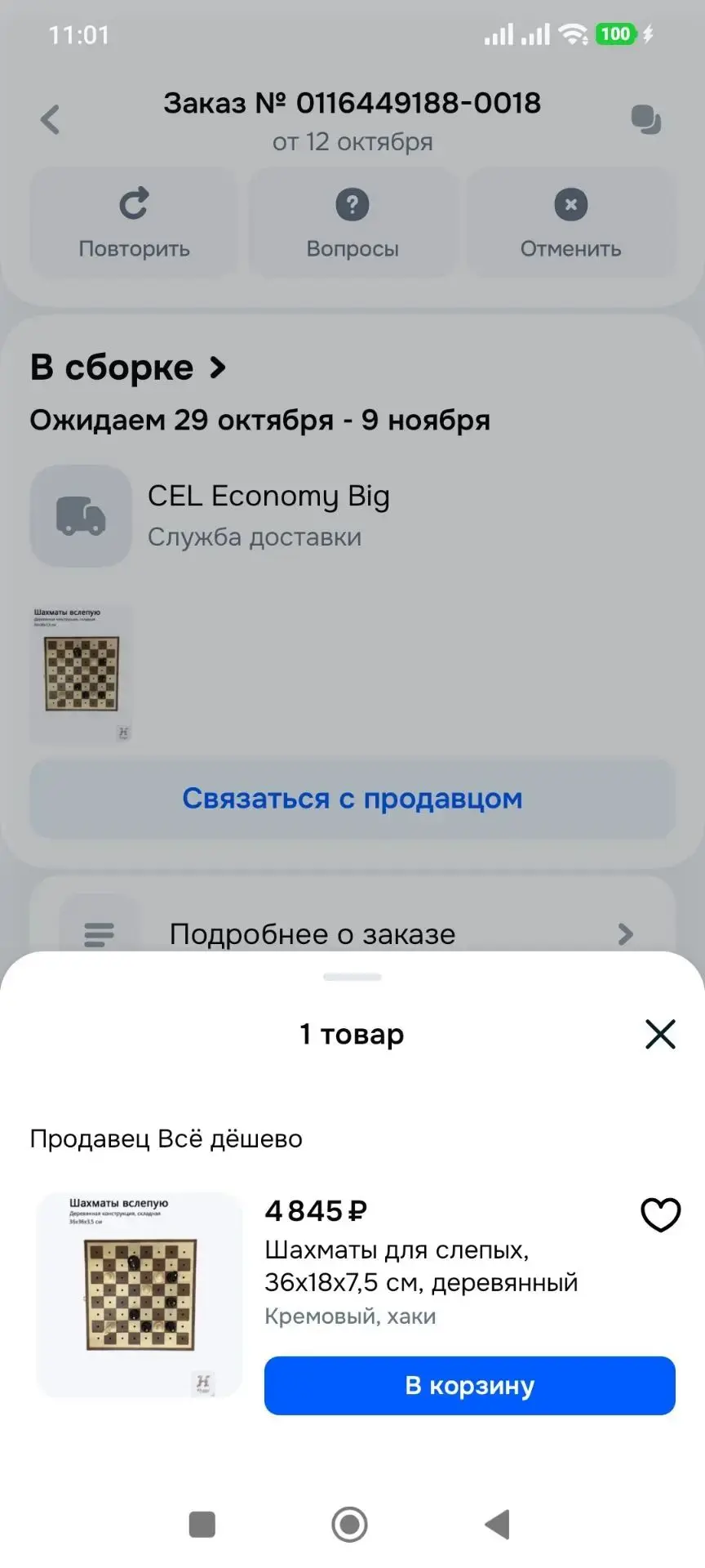 Добрая новость понедельника: благодаря вам мы собрали вот так: