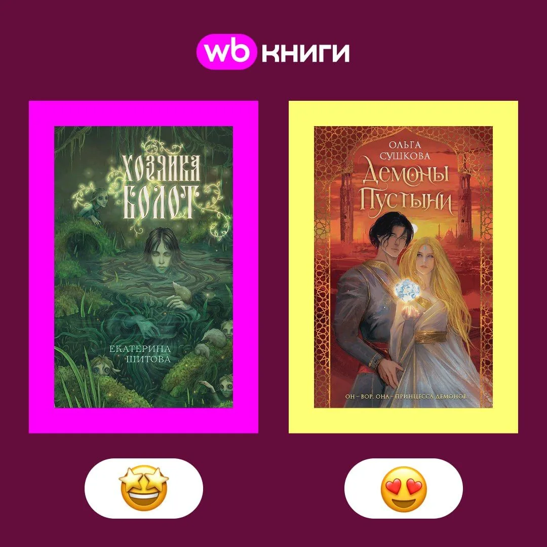 Зачарованные топи или раскалённые пески 🐰