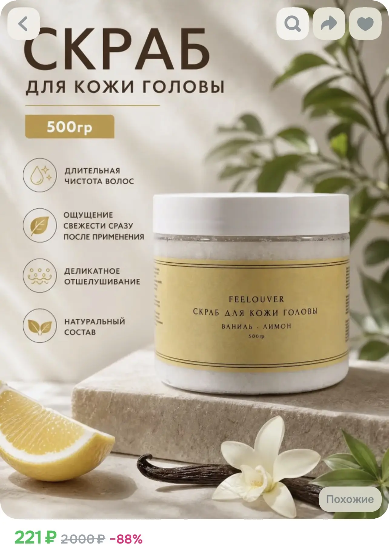 Скраб для кожи головы - 221₽🔥