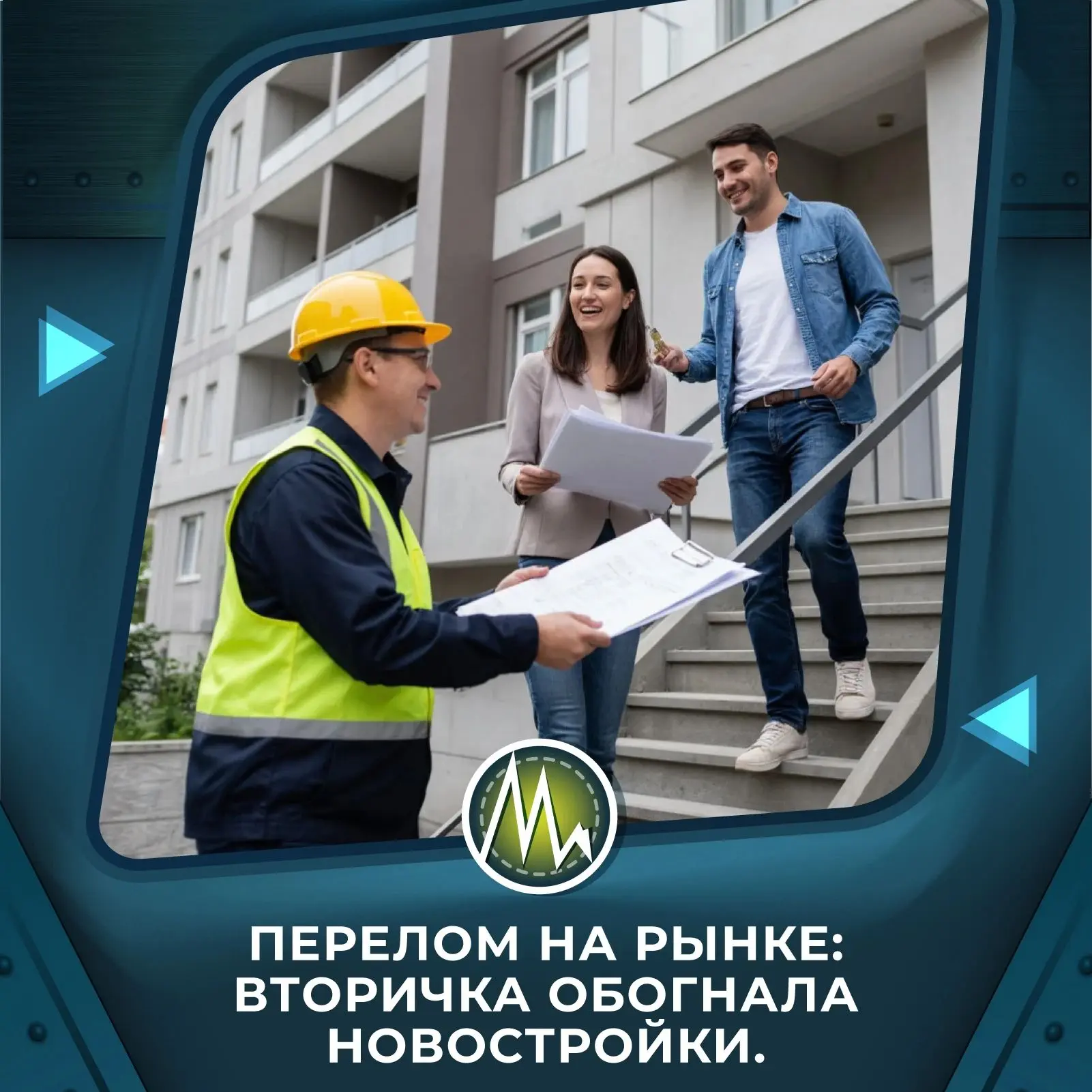Перелом на рынке: вторичка обогнала новостройки