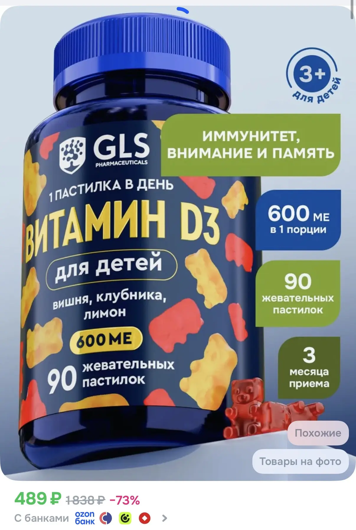 Скидка на детский витамин D3, фигурки Мишки😌