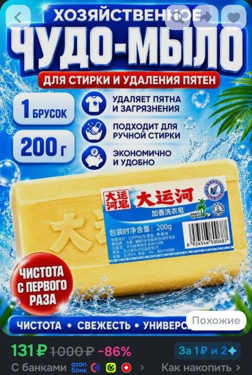 Хозяйственное мыло / Чудо-Мыло твердое / Пятновыводитель 1 шт.