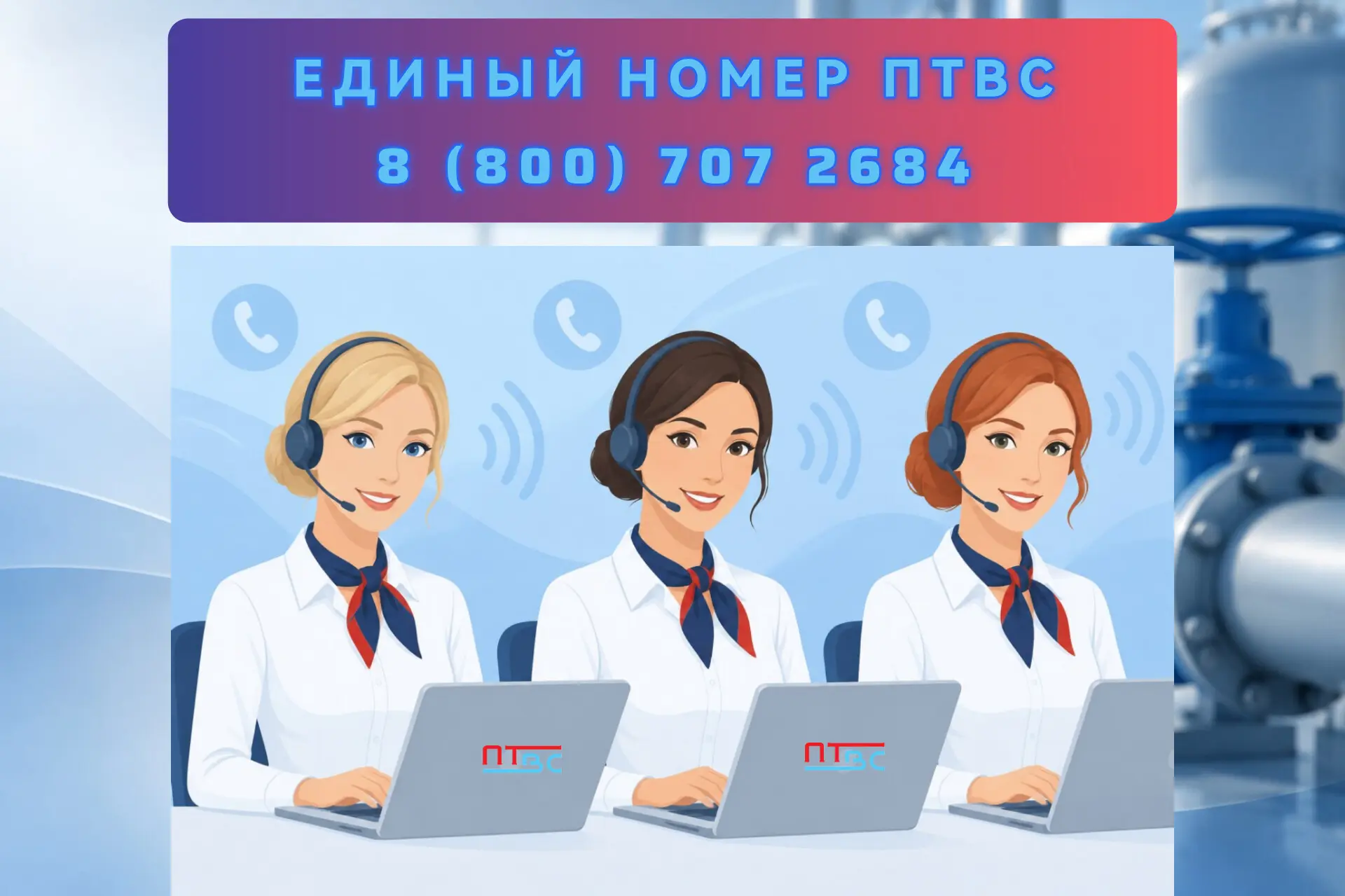 Вниманию потребителей ООО «ПТВС»!