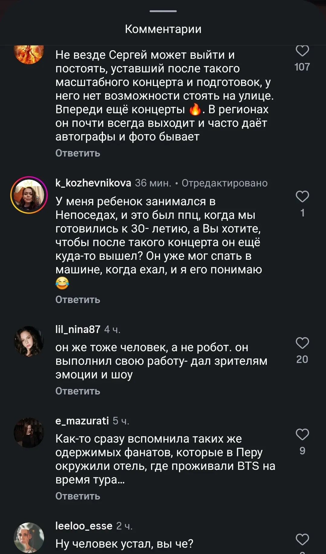 Девушка хотела пожаловаться, что Сергей Лазарев не уделил ей внимания после концерта, а...
