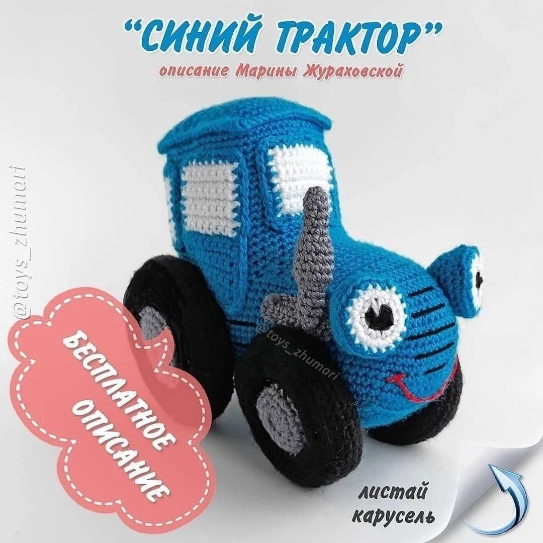 Синий трактор