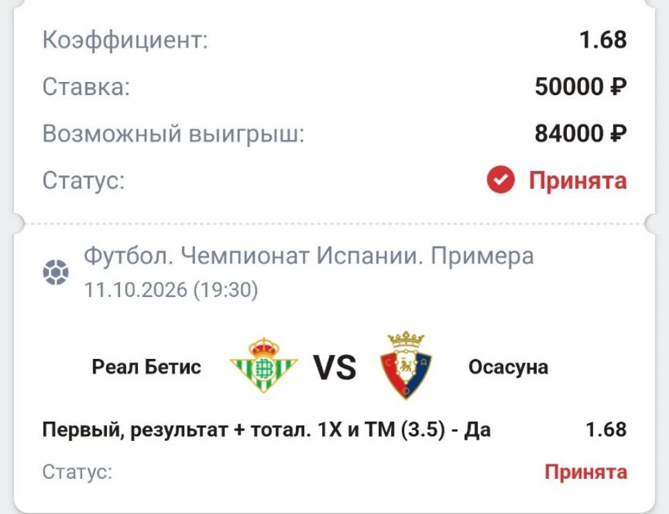 СТАВКА | ПРОГНОЗ ПО ЛИНИИ🔥