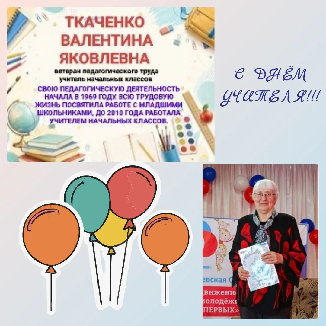 💐 5 ОКТЯБРЯ - ДЕНЬ УЧИТЕЛЯ!