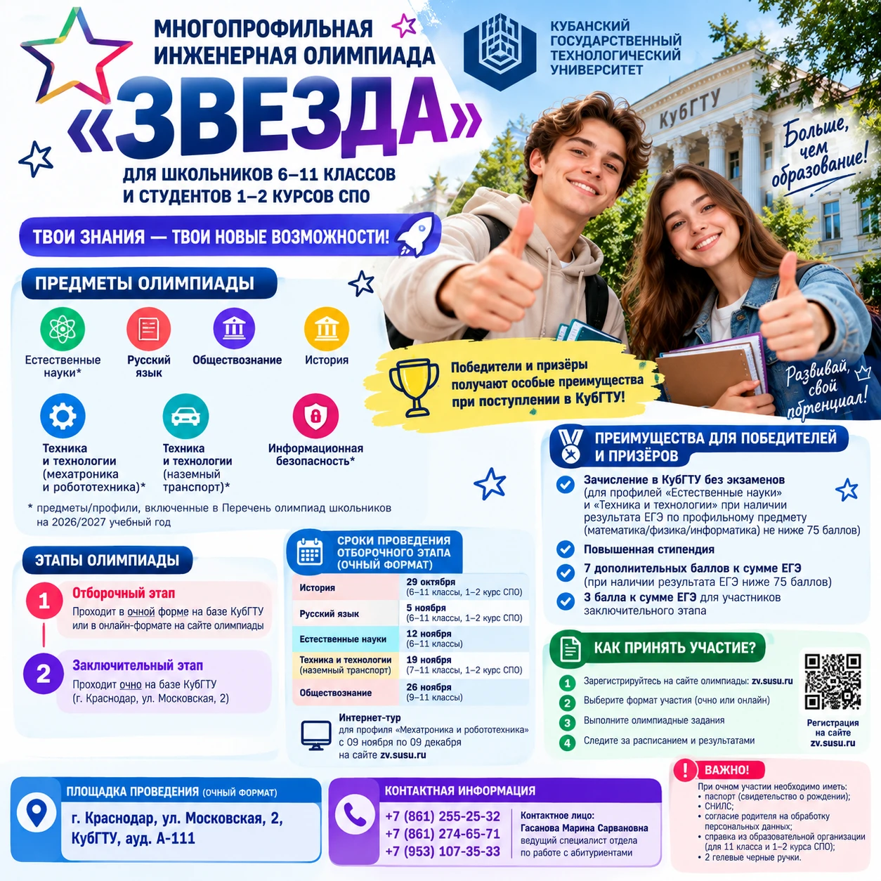 🎓 Школьники 6–11 классов и студенты 1–2 курсов колледжей и техникумов, эта информация ...