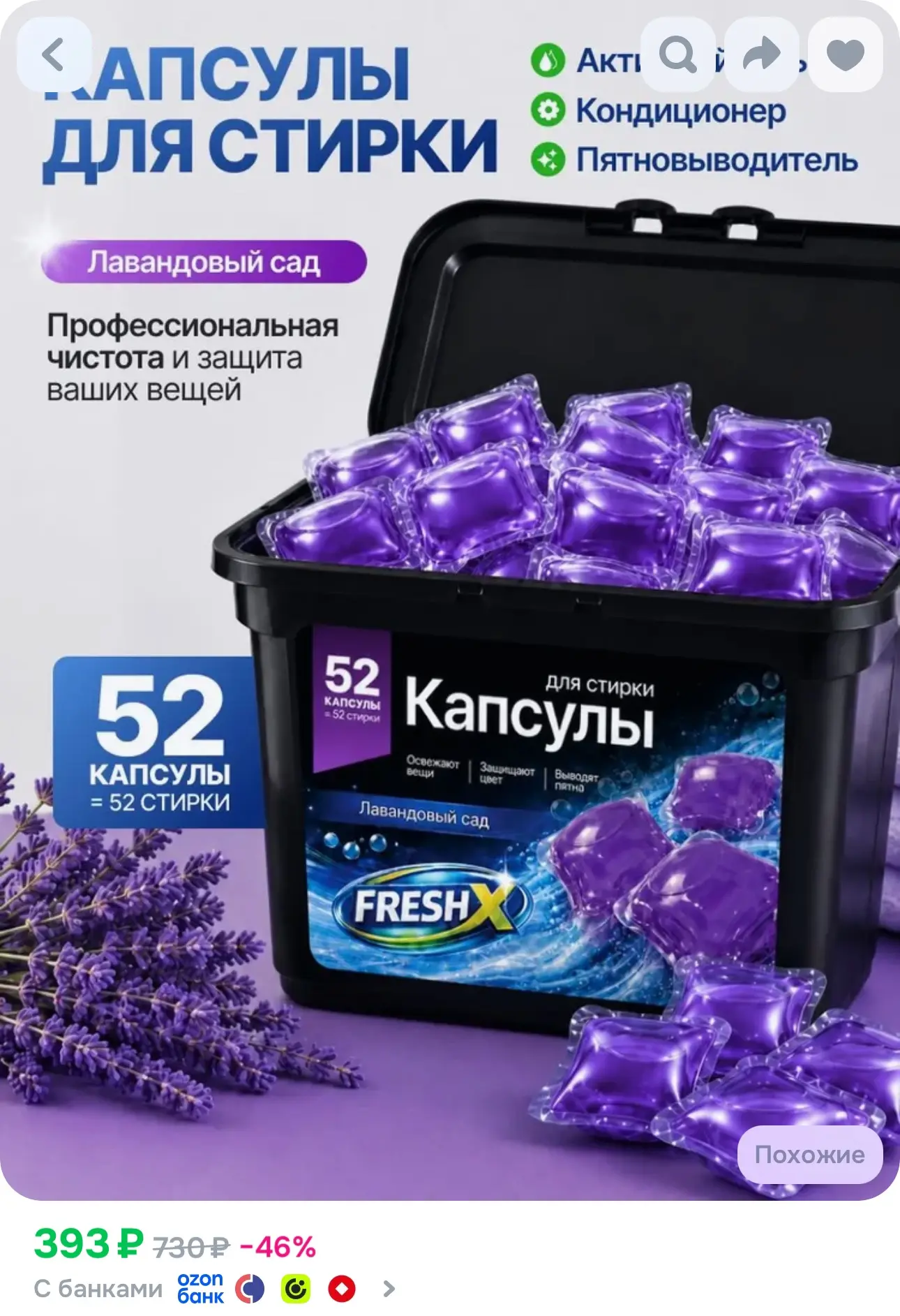 💙 Капсулы для стирки белья FRESH X, Лавандовый Сад, 52 шт
