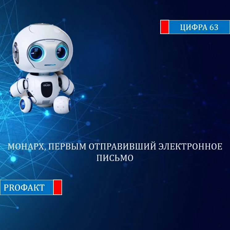В 1976 году королева Великобритании Елизавета II стала первым главой государства, отпра...