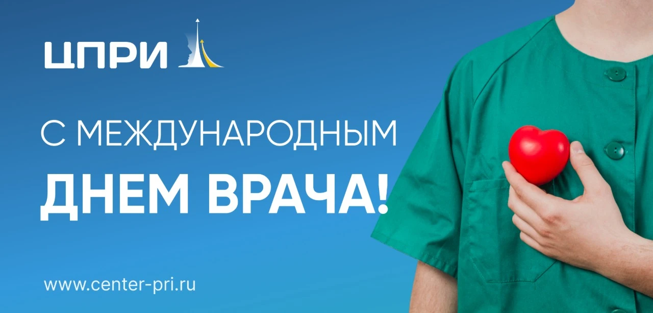 С Международным днём врача! 🤍🩺