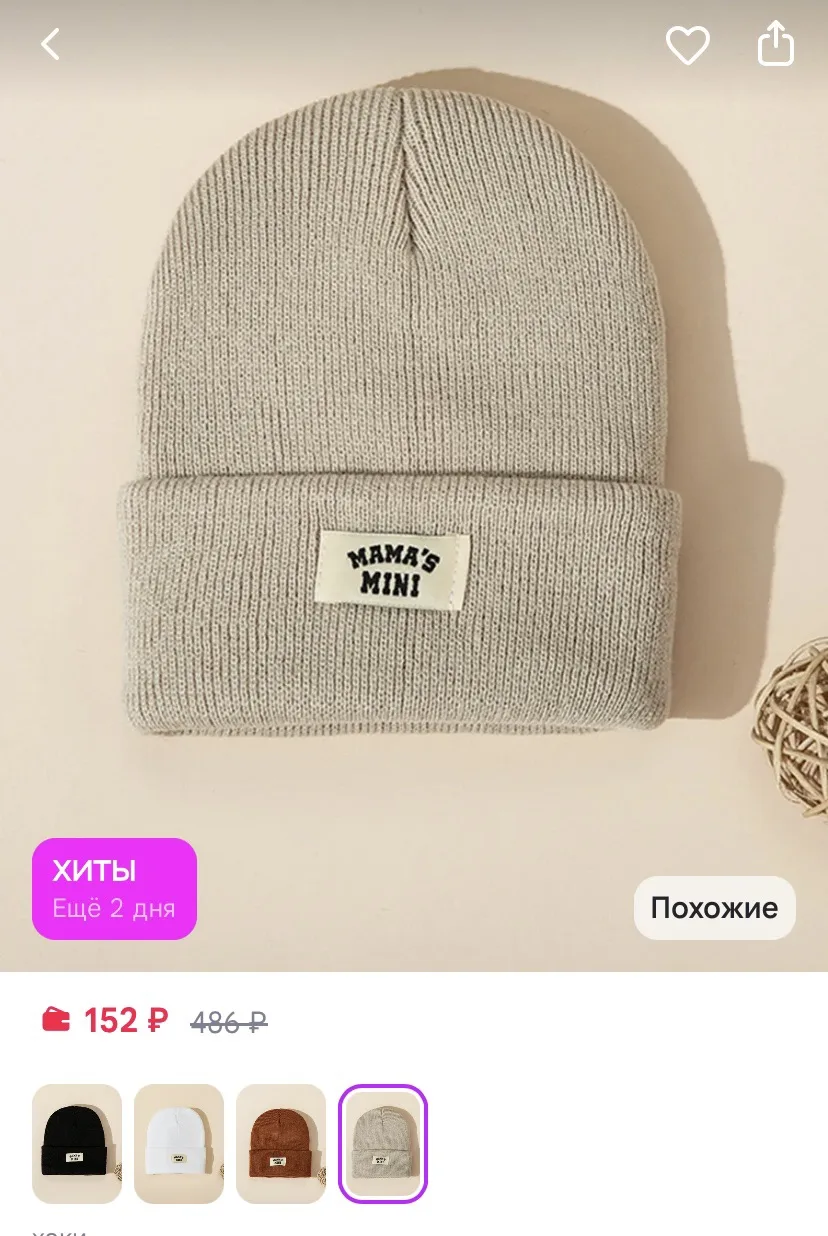 Шапка детская