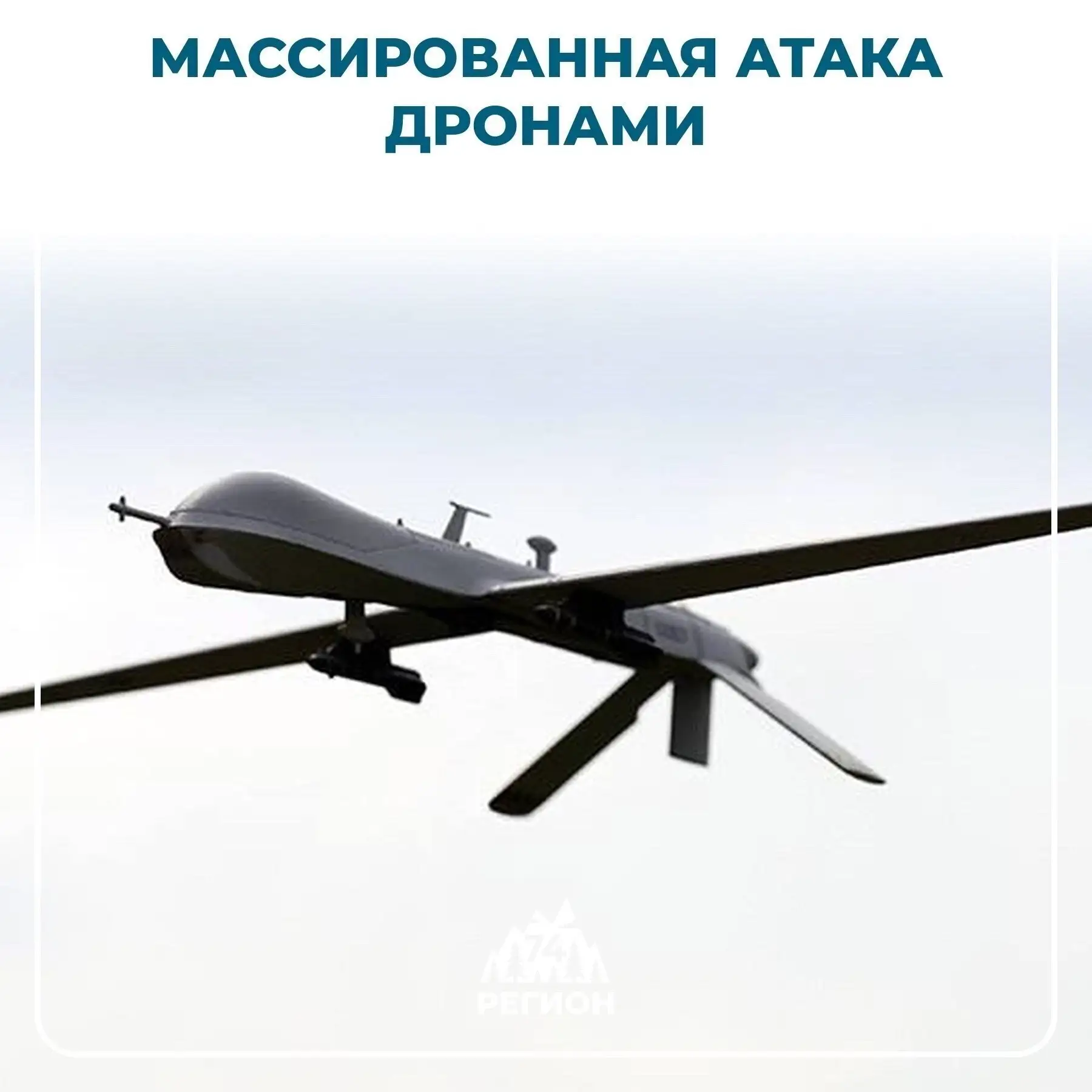 ⚡️Россия пережила массовую атаку беспилотников этой ночью: