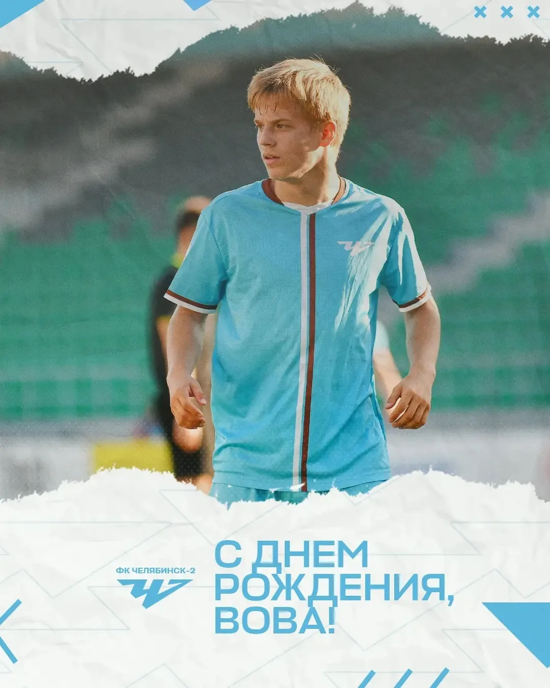 Сегодня свой праздник отмечает наш полузащитник – Владимир Орликов🥳