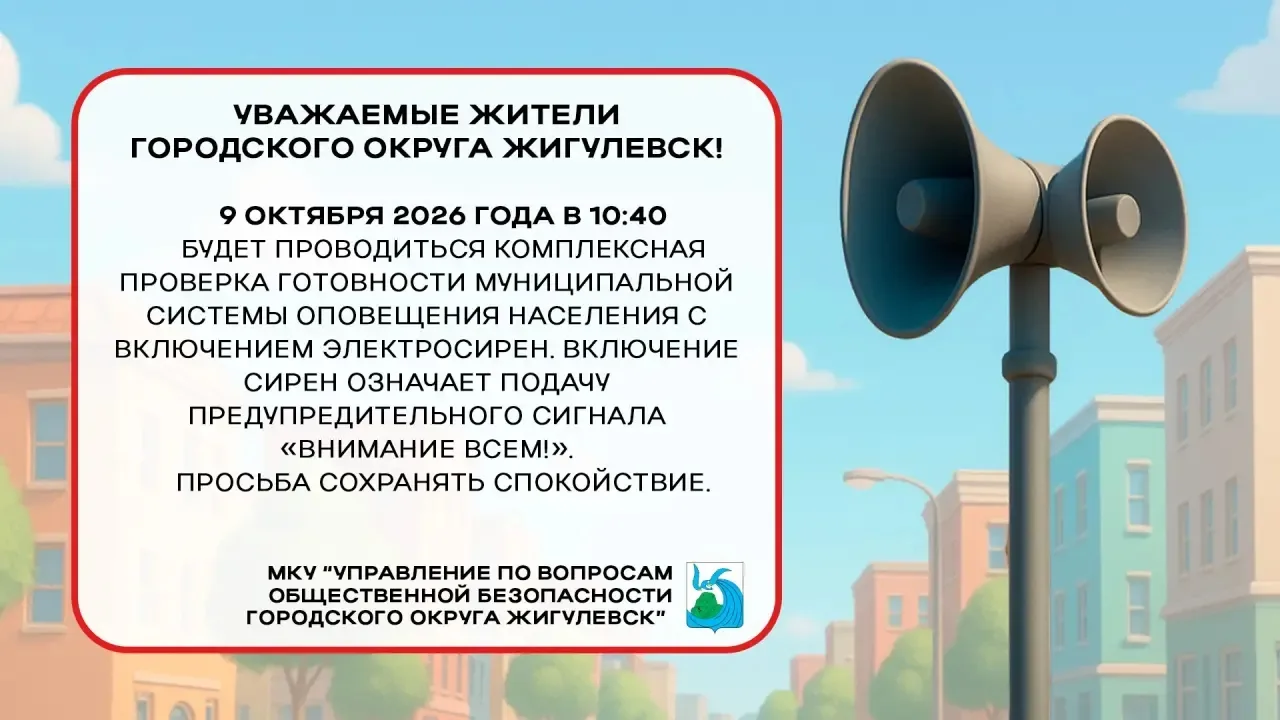 ️Уважаемые жители городского округа Жигулевск!