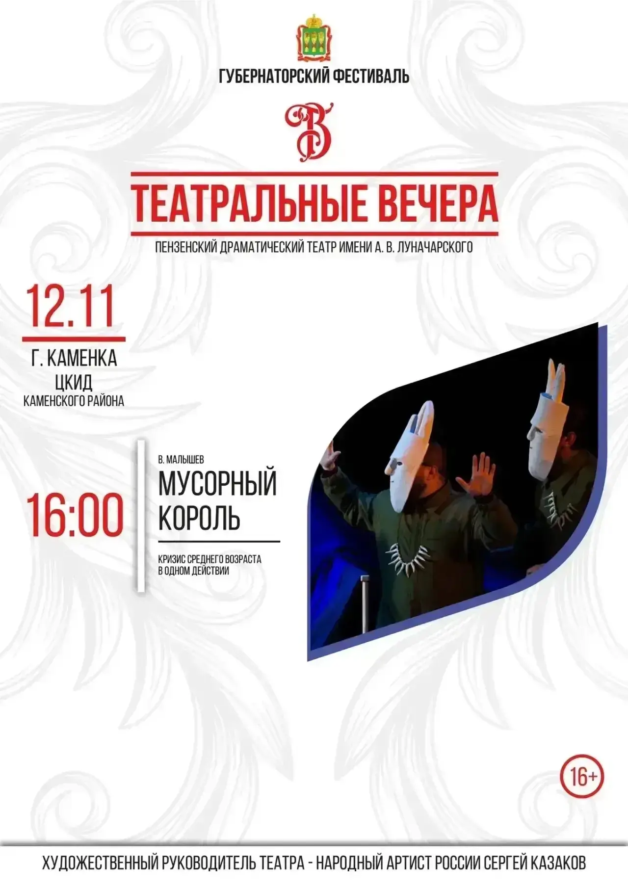 Дорогие друзья, проект "Театральные вечера" , инициированный губернатором О В.Мельничен...