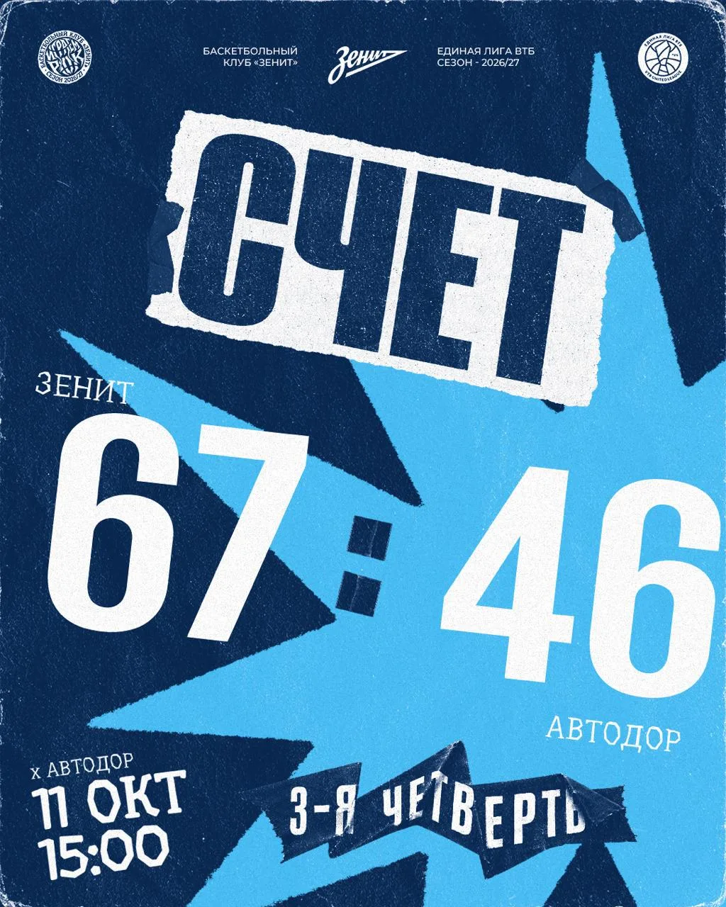 🩵 Счет после третьей четверти