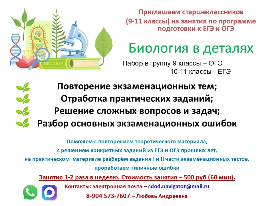 🧬 Биология на ОГЭ и ЕГЭ: школьников Кемерова приглашают на занятия по подготовке к экз...
