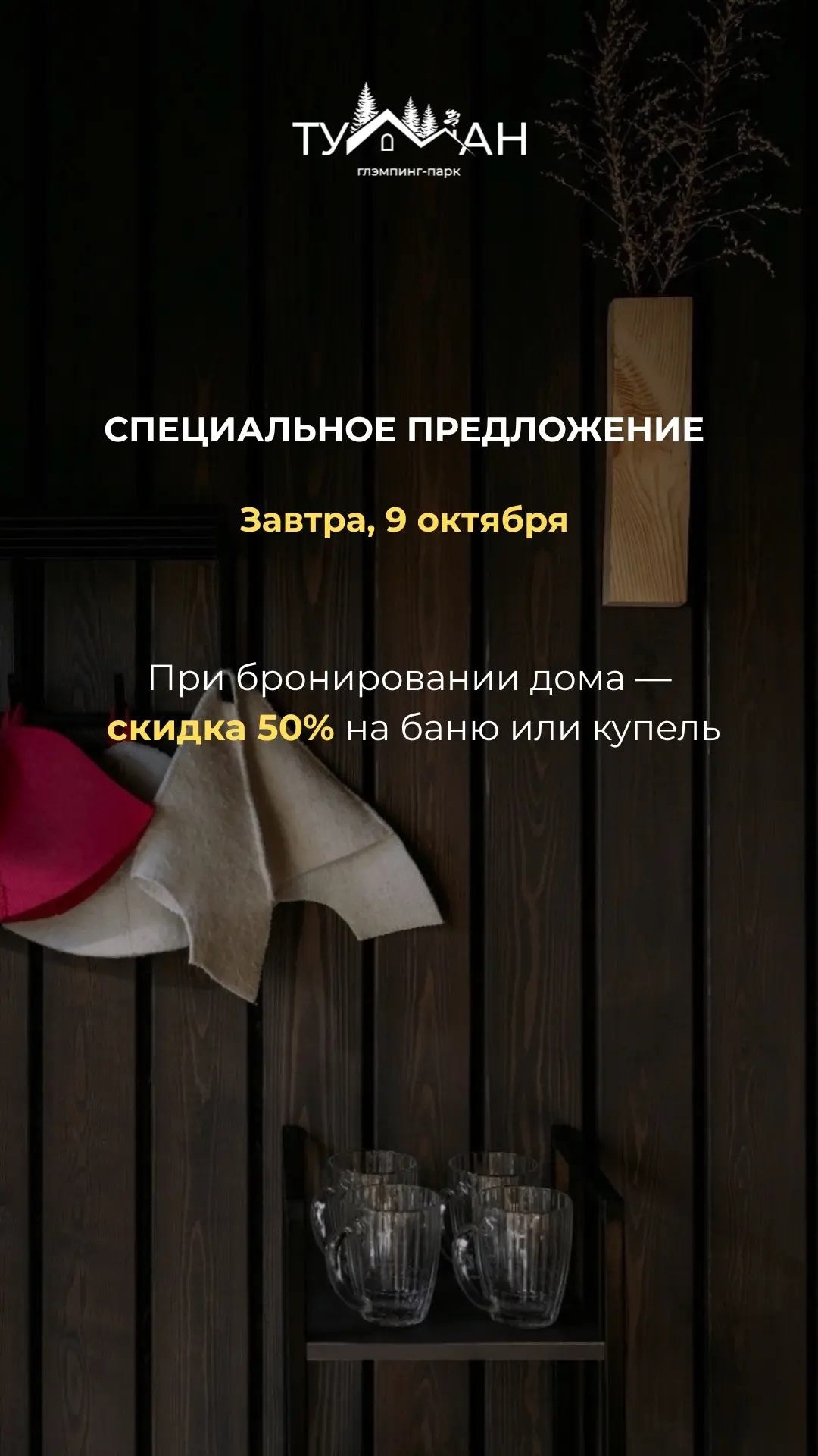 Забронировать домик на нашем сайте 💌