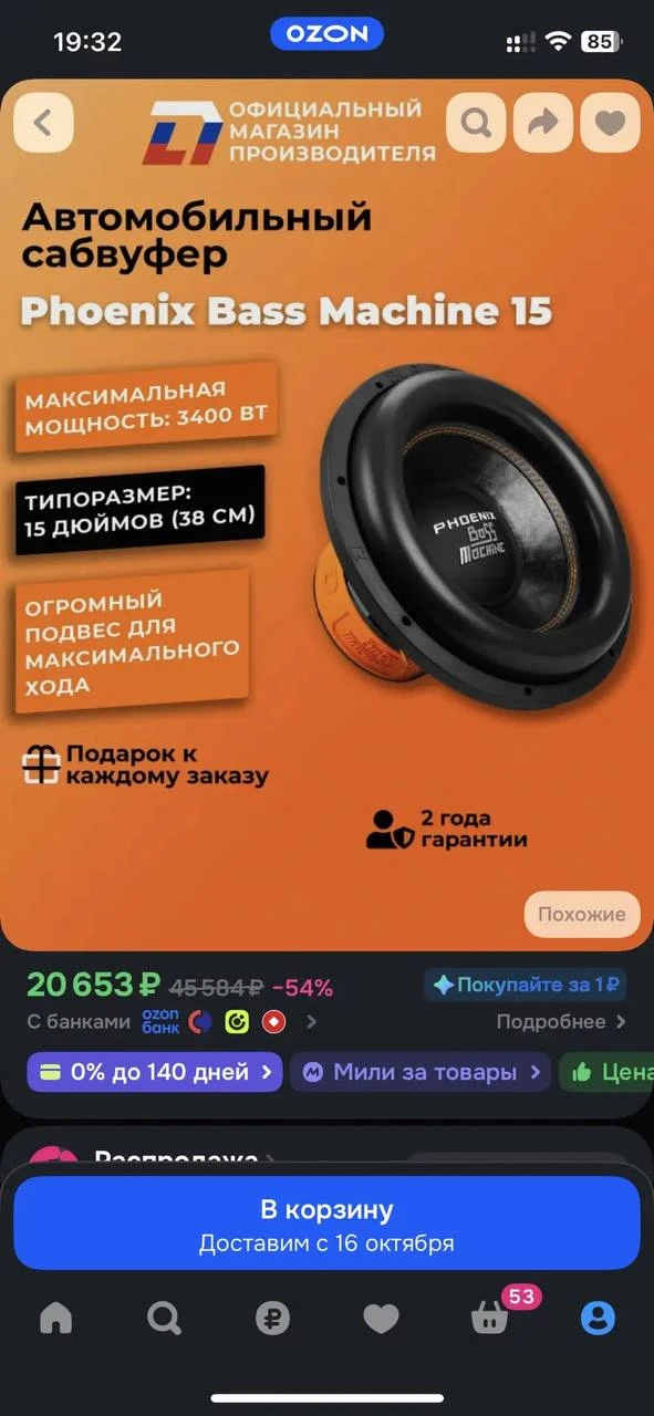 АВТОМОБИЛЬНЫЙ САБВУФЕР — ПРОДАЖА