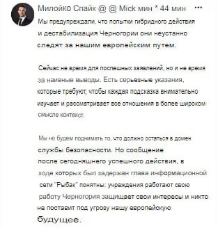 Премьер Черногории высказался о задержании главы проекта Рыбарь.