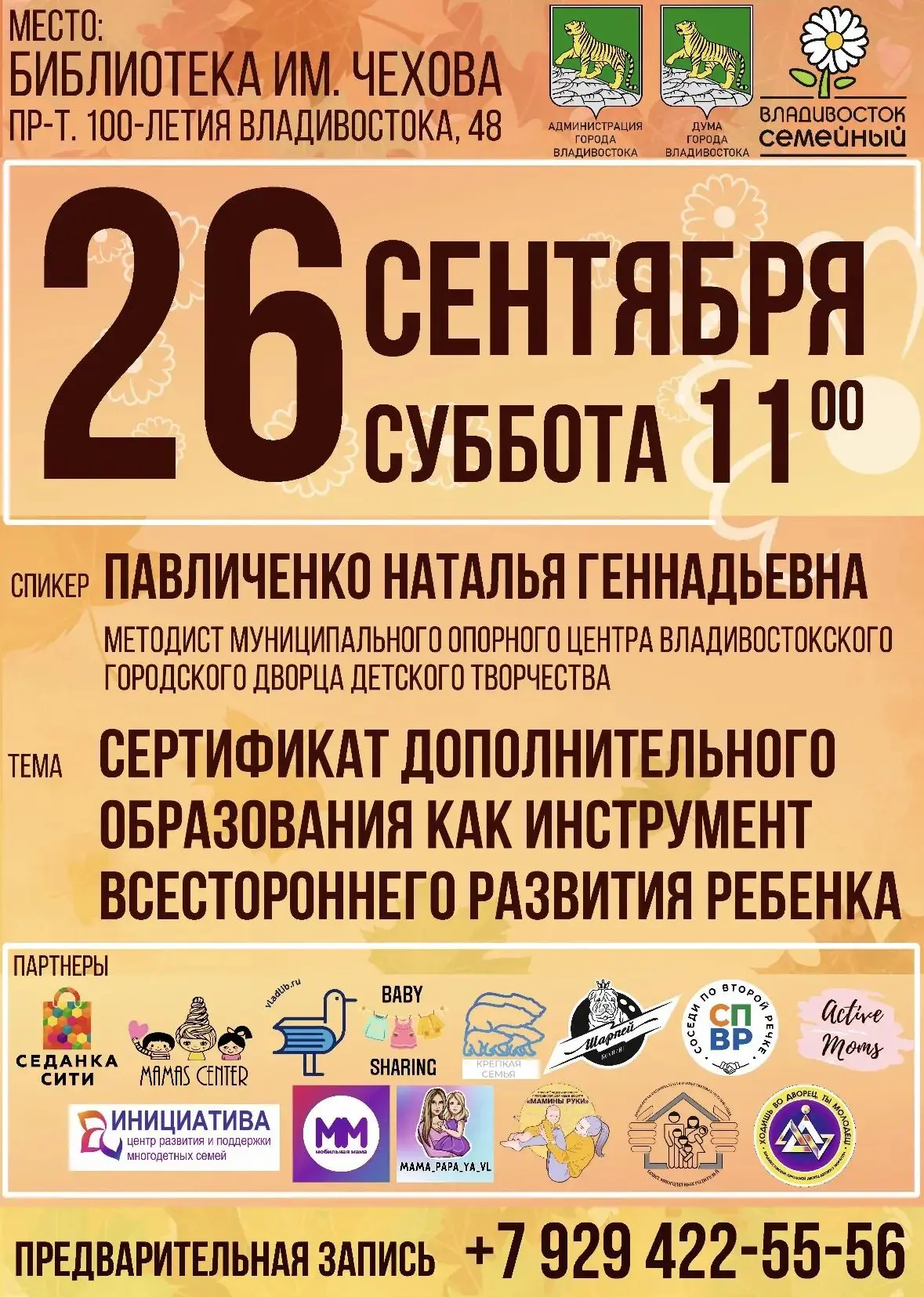 🙌Приглашаем на лекцию родителей!