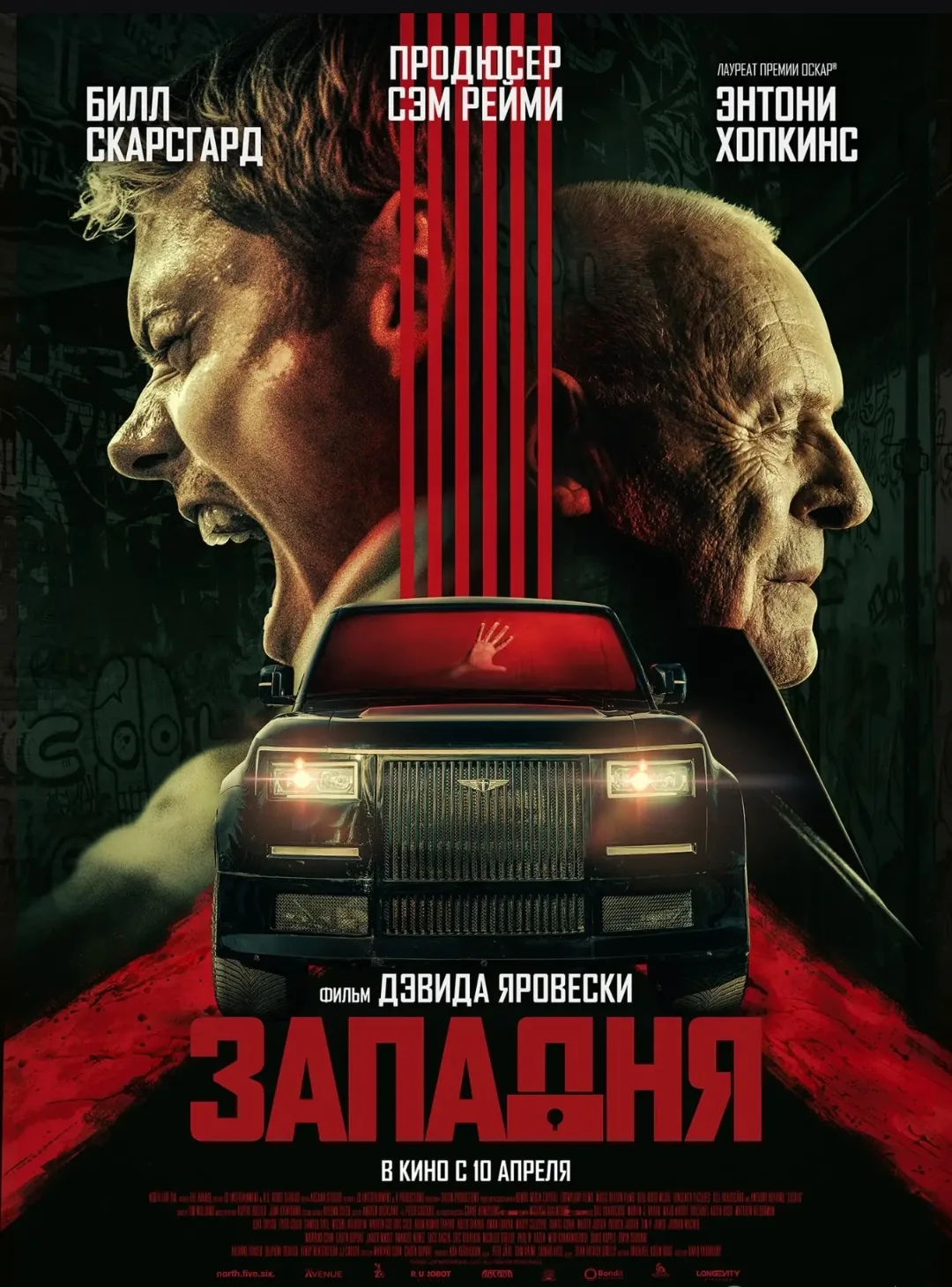 Западня 2025