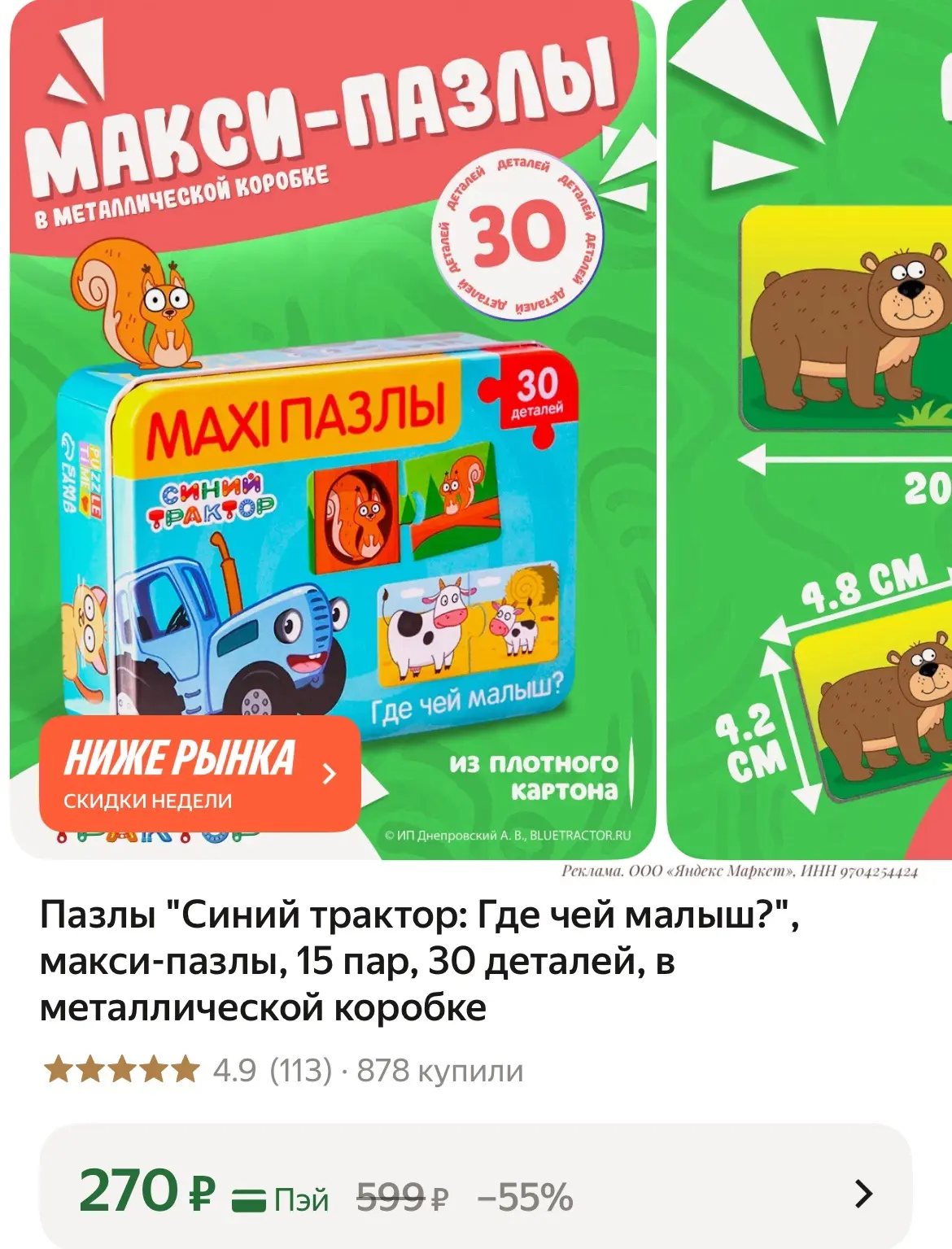 230₽ с промо в корзине⚡️