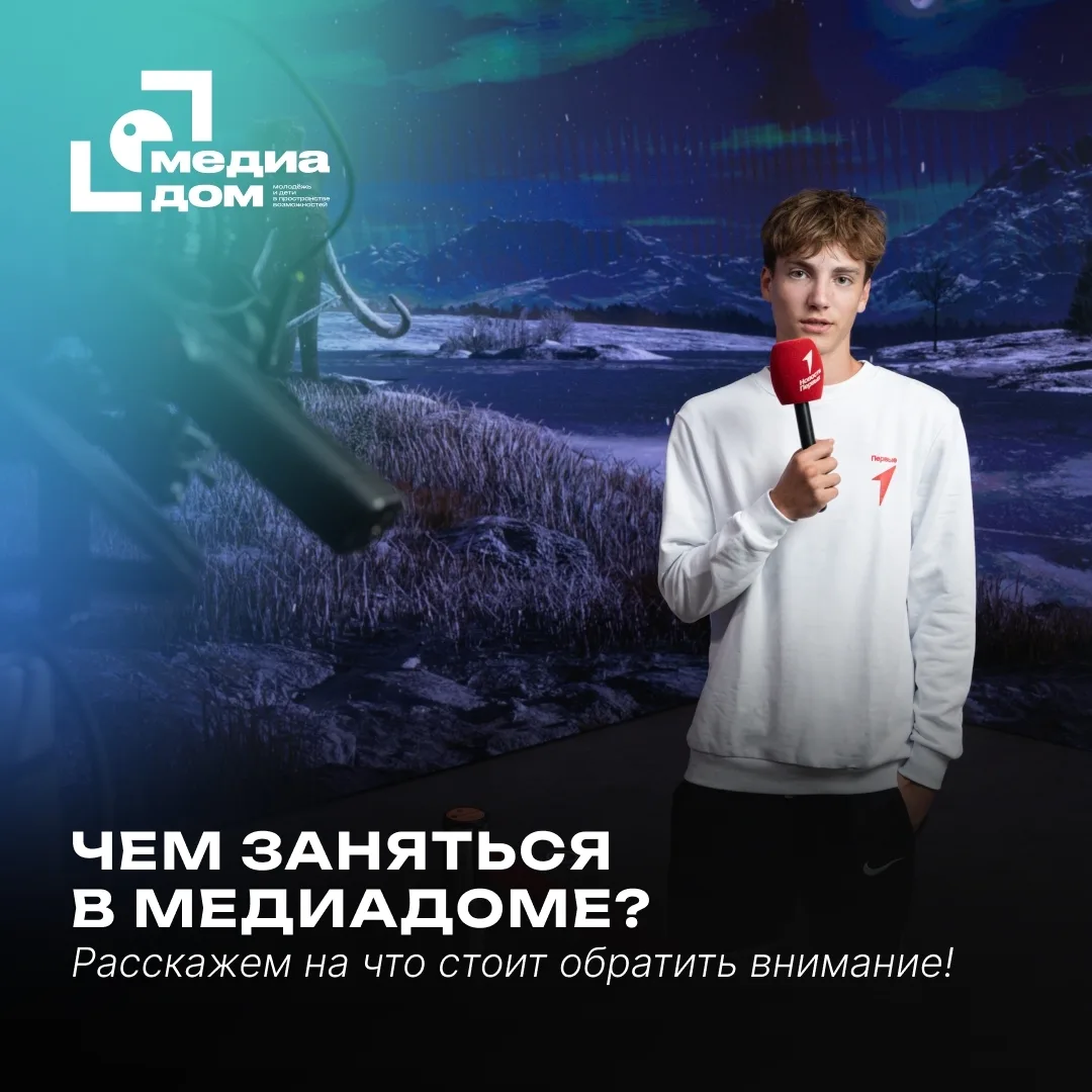 💥 Чем заняться в Медиадоме? Листай карточки и выбирай — собрали несколько идей, как по...