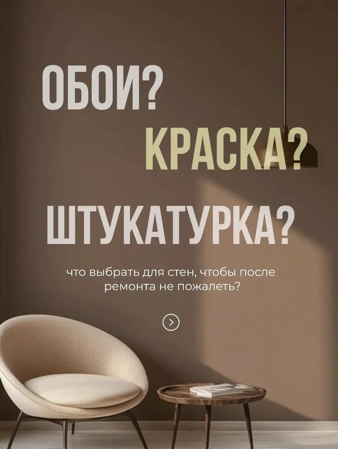 Напишите ПРОЕКТ - расскажу, что можно сделать с вашей квартирой и сколько это будет сто...