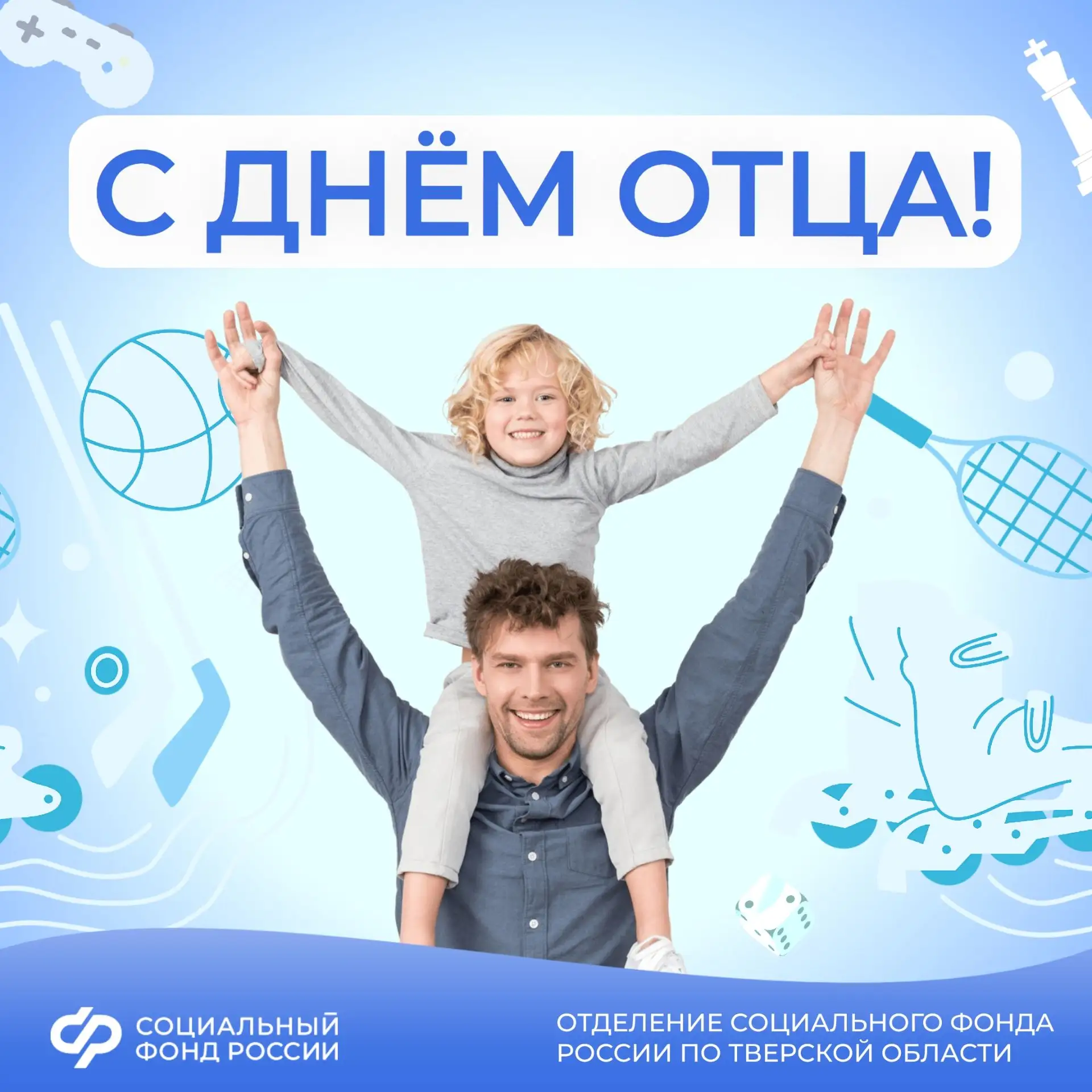 В это воскресенье, 18 октября, мы будем отмечать День отца — праздник, который в России...