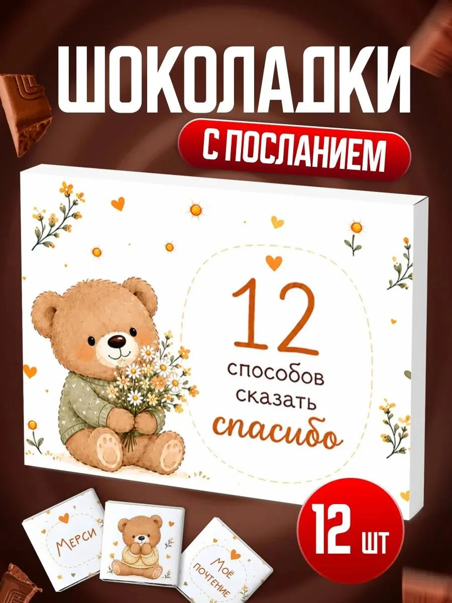 🔥 Сладкий подарочный бокс любимой шоколад