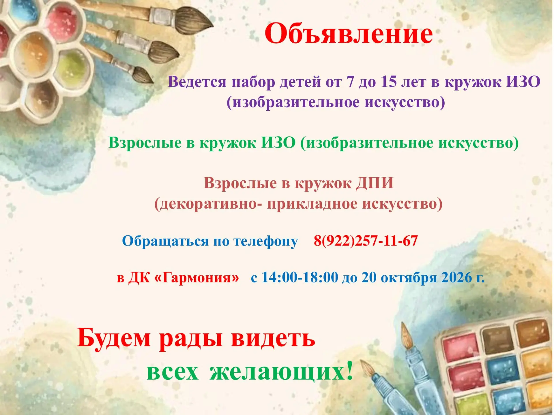Уважаемые родители (законные представители) и ребята!              Ведется набор детей ...