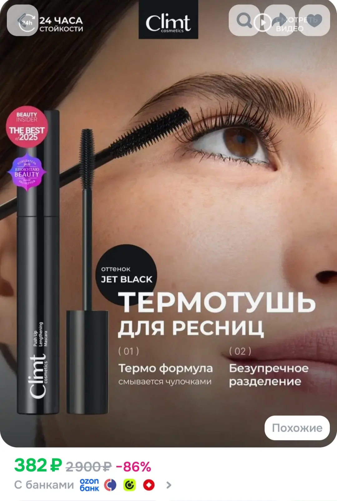 Тушь для ресниц❤