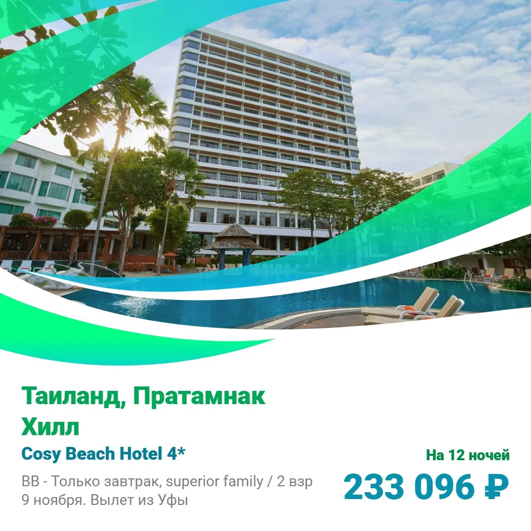В Тайланд продлить лето!!