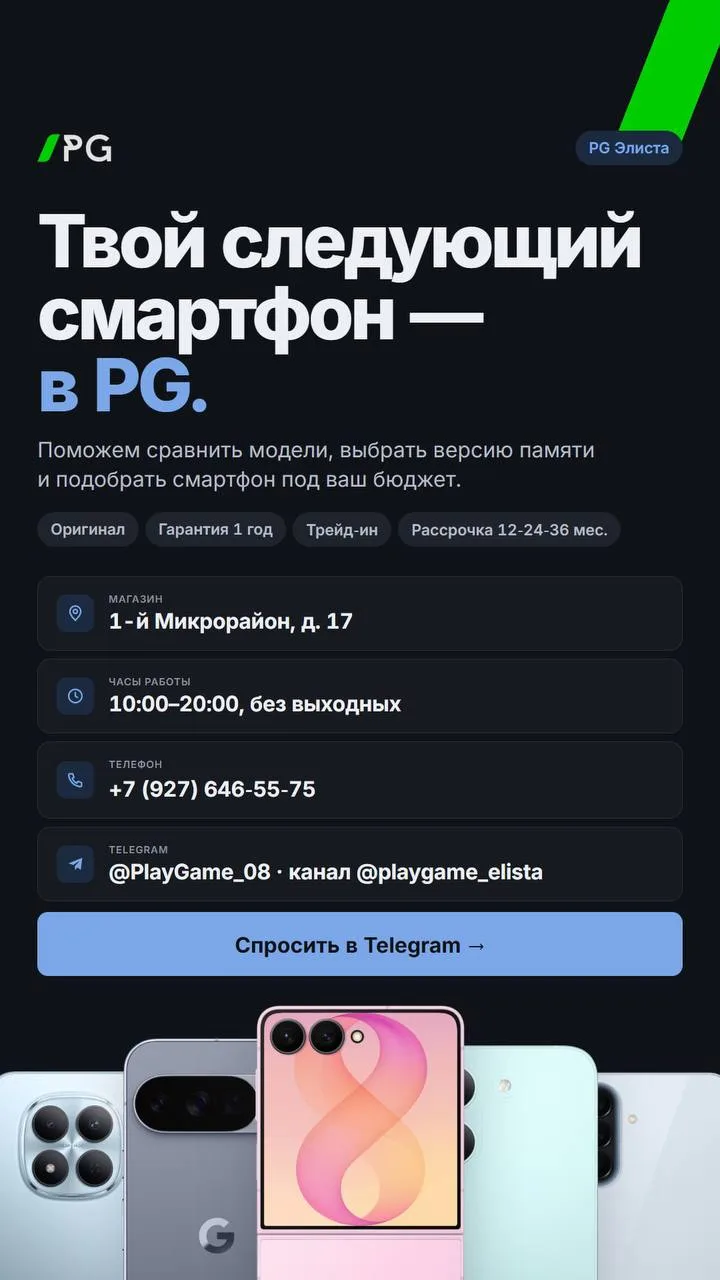 📱 Свежий прайс на Android-смартфоны в PG!