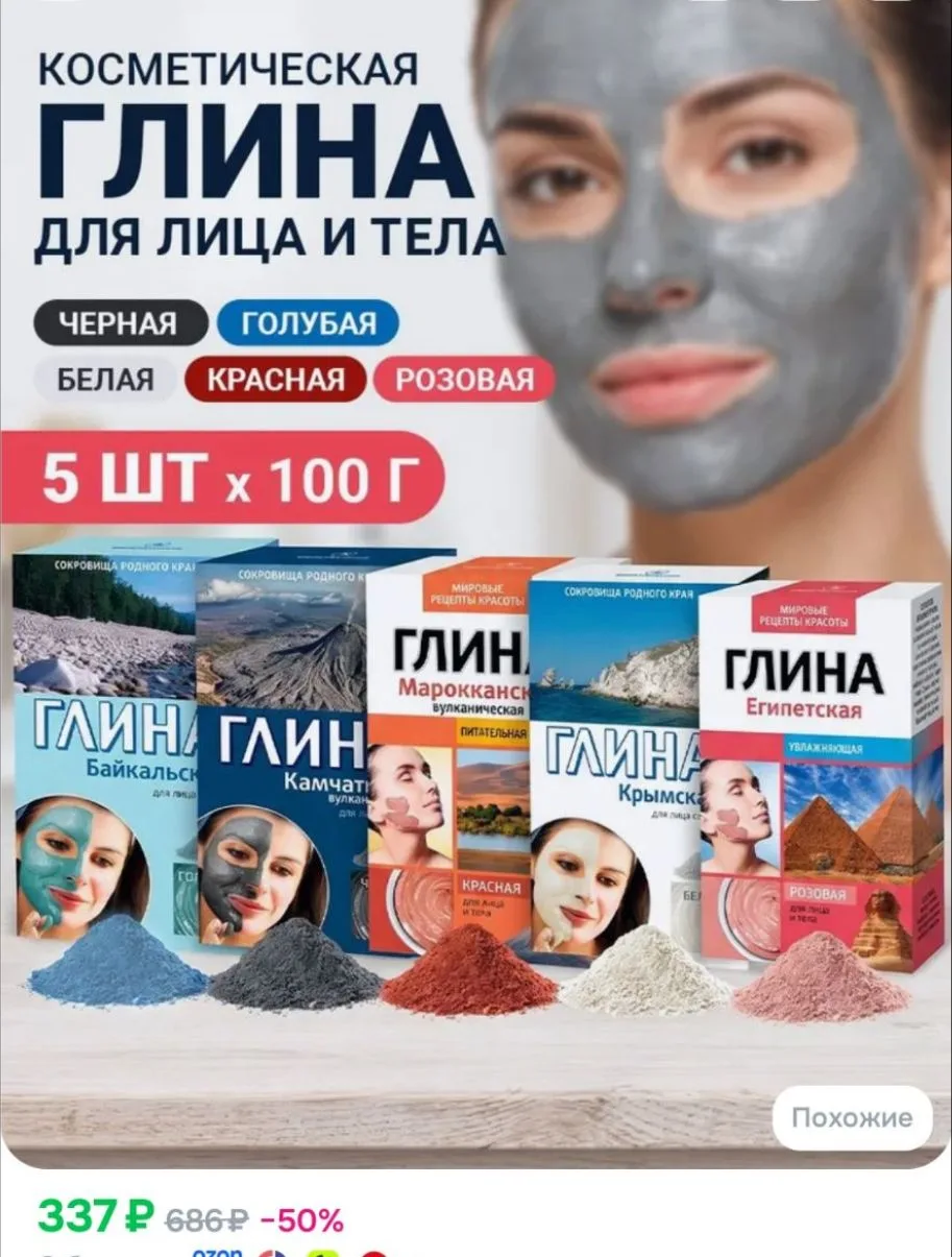 Fito Косметик, Набор глин для лица, тела и волос, Марокканская красная + Крымская белая...