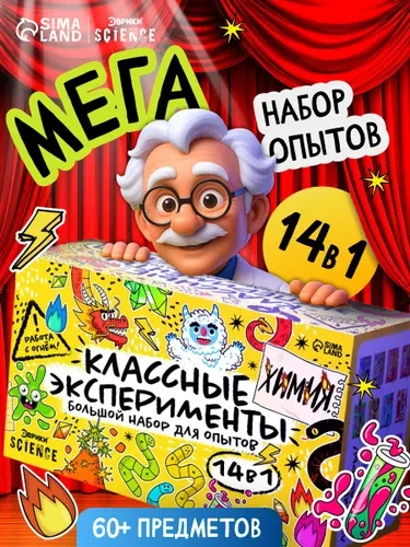 Опыты и эксперименты, 14 в 1, набор опытов.