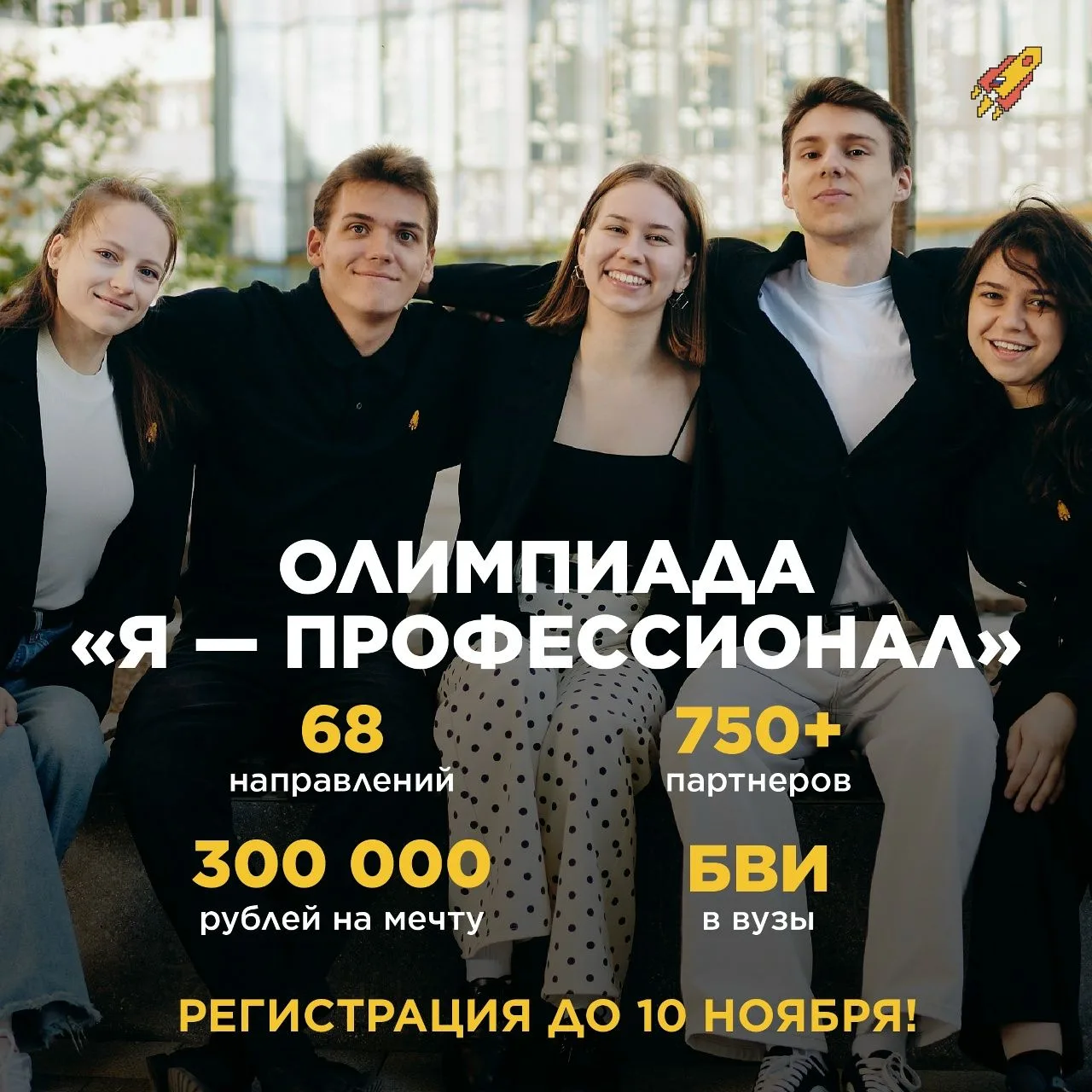Стартовал приём заявок на масштабную олимпиаду «Я — профессионал» для студентов российс...